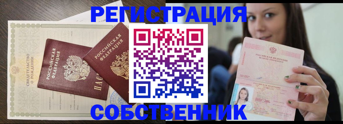 временная регистрация адрес в Лосино-Петровском