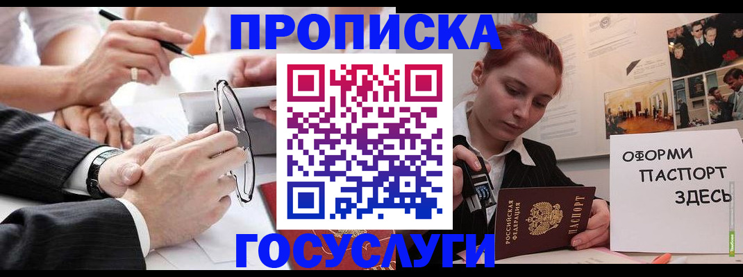 прописка паспорт в Лосино-Петровском