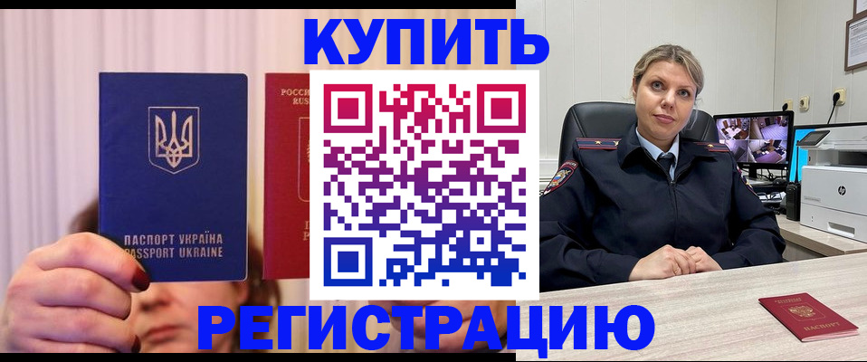 купить прописку в Лосино-Петровском