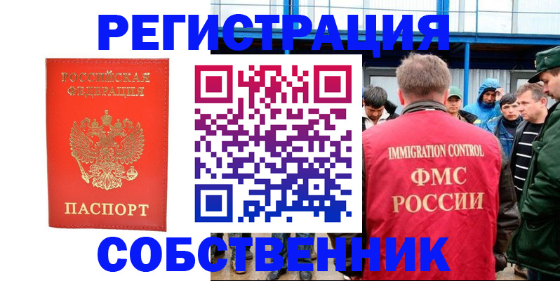 регистрация в Лосино-Петровском